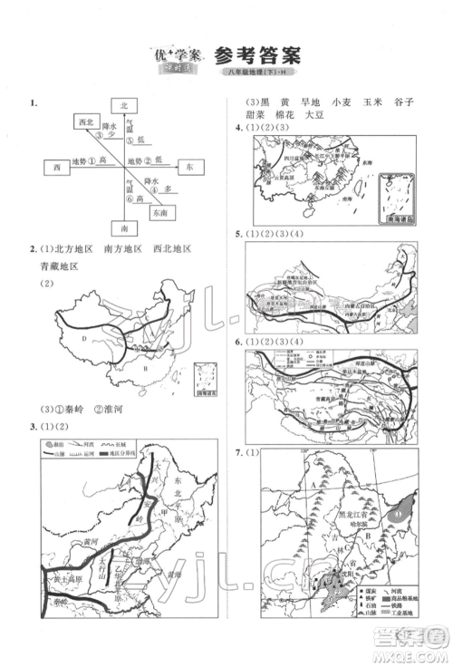 吉林教育出版社2022优+学案课时通八年级地理下册H版参考答案