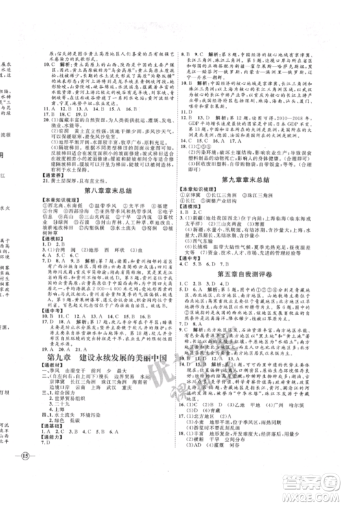 吉林教育出版社2022优+学案课时通八年级地理下册H版参考答案