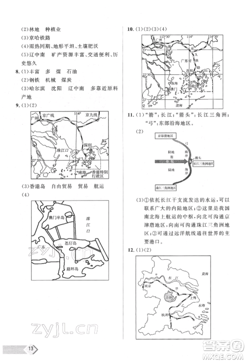 吉林教育出版社2022优+学案课时通八年级地理下册H版参考答案