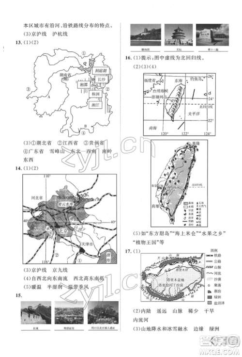 吉林教育出版社2022优+学案课时通八年级地理下册H版参考答案