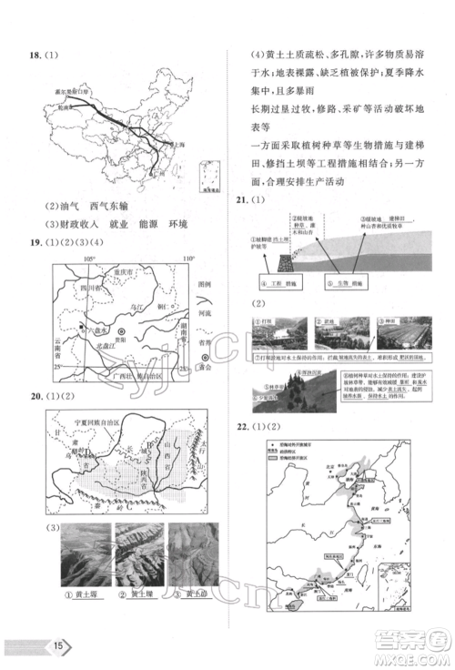 吉林教育出版社2022优+学案课时通八年级地理下册H版参考答案