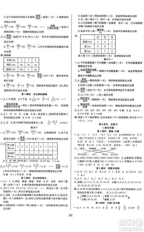 安徽人民出版社2022阳光课堂课时作业六年级数学下册SJ苏教版答案