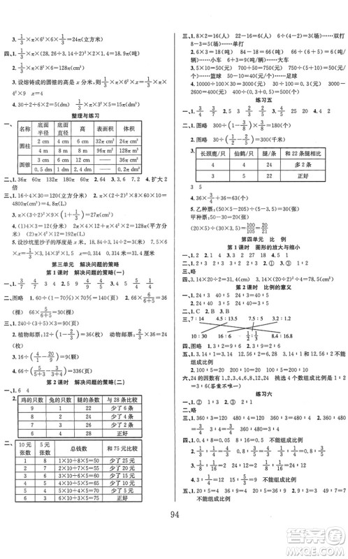 安徽人民出版社2022阳光课堂课时作业六年级数学下册SJ苏教版答案