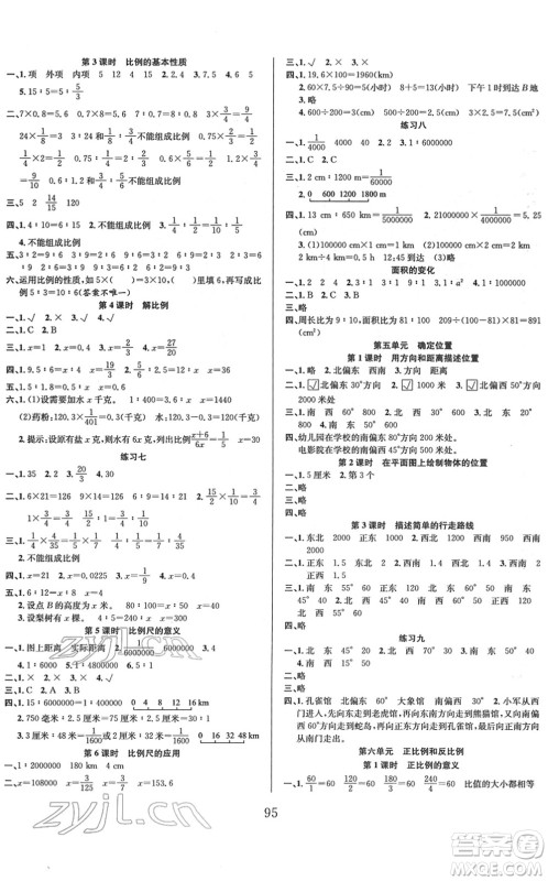 安徽人民出版社2022阳光课堂课时作业六年级数学下册SJ苏教版答案