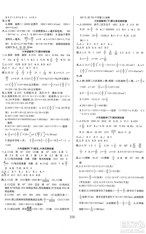 安徽人民出版社2022阳光课堂课时作业六年级数学下册SJ苏教版答案