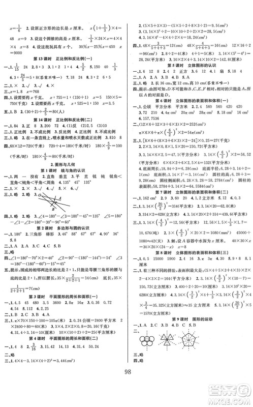 安徽人民出版社2022阳光课堂课时作业六年级数学下册SJ苏教版答案