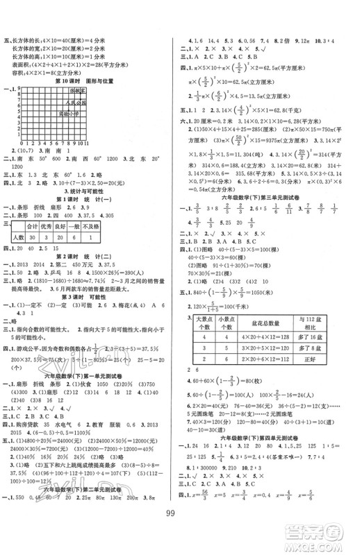 安徽人民出版社2022阳光课堂课时作业六年级数学下册SJ苏教版答案