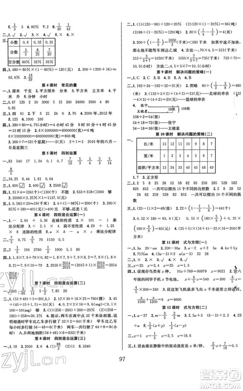 安徽人民出版社2022阳光课堂课时作业六年级数学下册SJ苏教版答案