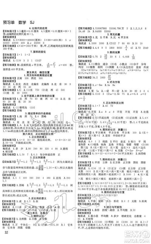 安徽人民出版社2022阳光课堂课时作业六年级数学下册SJ苏教版答案