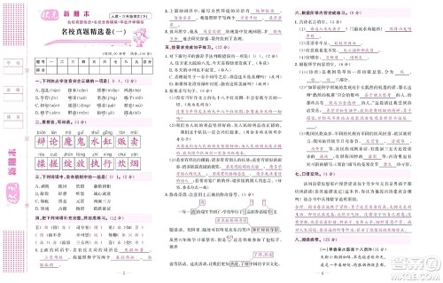 北京联合出版社公司2022状元新期末语文六年级下部编版答案