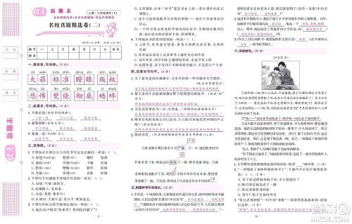 北京联合出版社公司2022状元新期末语文六年级下部编版答案