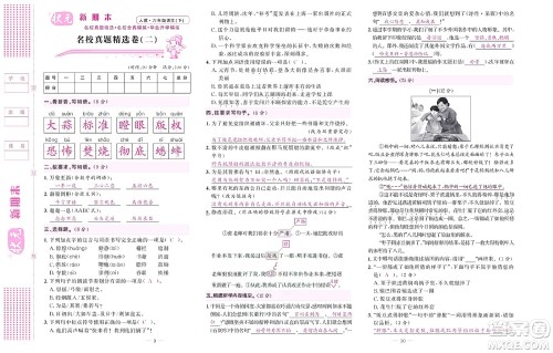 北京联合出版社公司2022状元新期末语文六年级下部编版答案 北京联合出版社公司2022状元新期末语文六年级下部编版答案