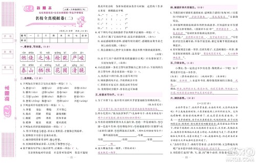 北京联合出版社公司2022状元新期末语文六年级下部编版答案