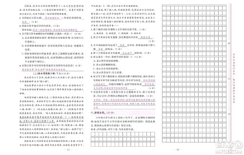 北京联合出版社公司2022状元新期末语文六年级下部编版答案