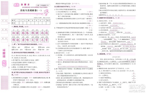 北京联合出版社公司2022状元新期末语文六年级下部编版答案