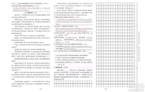 北京联合出版社公司2022状元新期末语文六年级下部编版答案