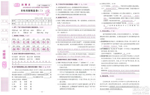 北京联合出版社公司2022状元新期末语文六年级下部编版答案