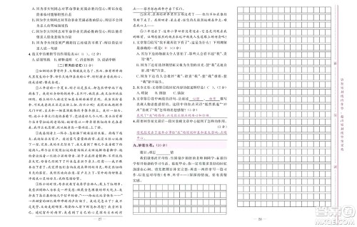 北京联合出版社公司2022状元新期末语文六年级下部编版答案