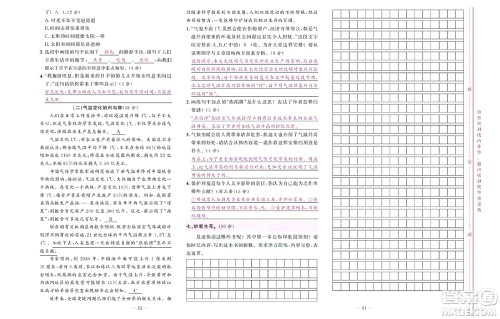 北京联合出版社公司2022状元新期末语文六年级下部编版答案