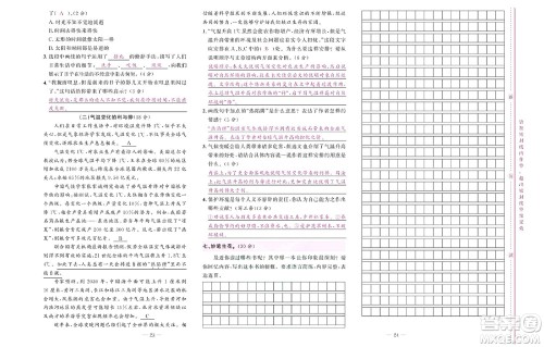 北京联合出版社公司2022状元新期末语文六年级下部编版答案