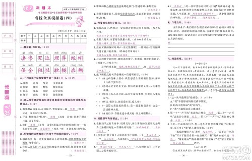 北京联合出版社公司2022状元新期末语文六年级下部编版答案