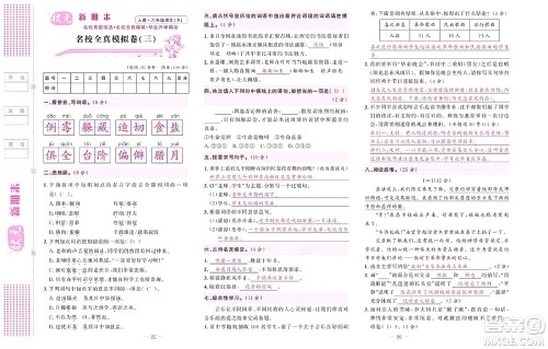 北京联合出版社公司2022状元新期末语文六年级下部编版答案