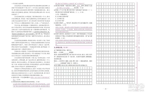 北京联合出版社公司2022状元新期末语文六年级下部编版答案