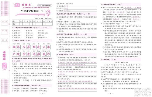 北京联合出版社公司2022状元新期末语文六年级下部编版答案