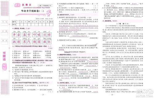 北京联合出版社公司2022状元新期末语文六年级下部编版答案