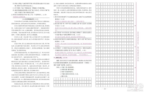 北京联合出版社公司2022状元新期末语文六年级下部编版答案