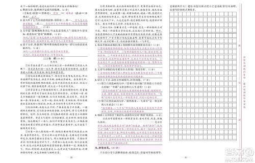 北京联合出版社公司2022状元新期末语文六年级下部编版答案