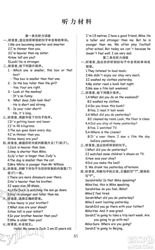 安徽文艺出版社2022阳光课堂课时作业六年级英语下册RJ人教版答案