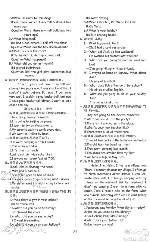 安徽文艺出版社2022阳光课堂课时作业六年级英语下册RJ人教版答案