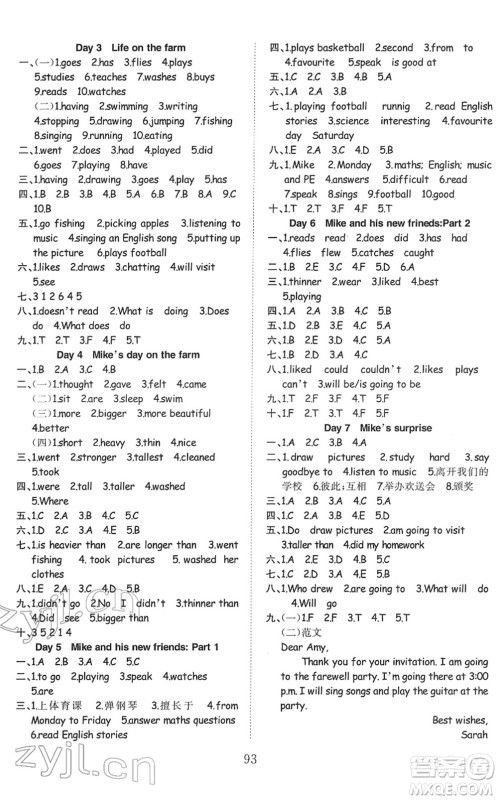 安徽文艺出版社2022阳光课堂课时作业六年级英语下册RJ人教版答案