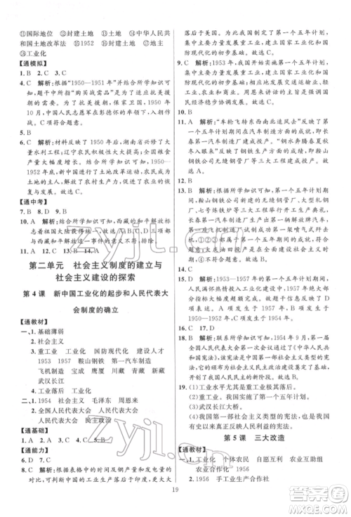延边教育出版社2022优+学案课时通八年级历史下册人教版参考答案