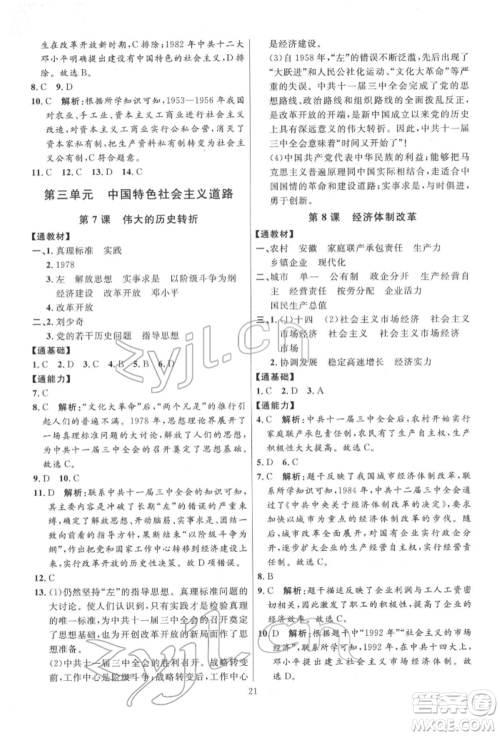 延边教育出版社2022优+学案课时通八年级历史下册人教版参考答案
