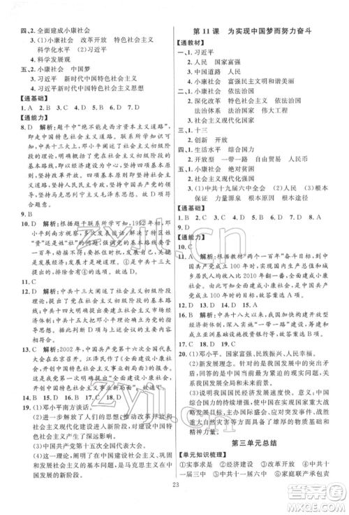 延边教育出版社2022优+学案课时通八年级历史下册人教版参考答案