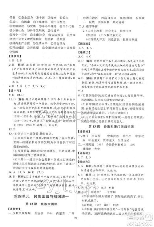 延边教育出版社2022优+学案课时通八年级历史下册人教版参考答案