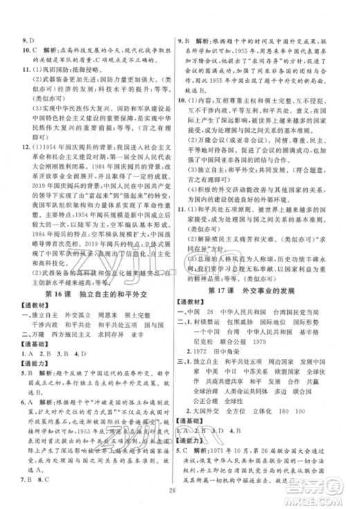 延边教育出版社2022优+学案课时通八年级历史下册人教版参考答案