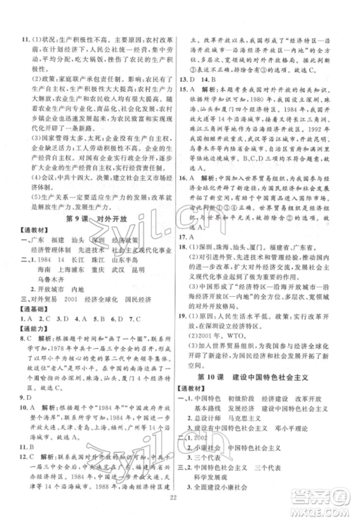 延边教育出版社2022优+学案课时通八年级历史下册人教版参考答案