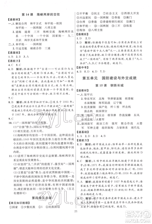 延边教育出版社2022优+学案课时通八年级历史下册人教版参考答案