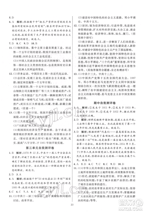 延边教育出版社2022优+学案课时通八年级历史下册人教版参考答案