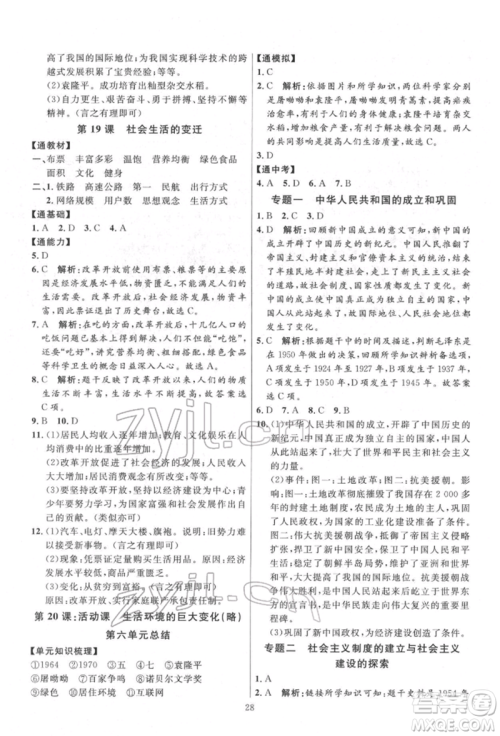 延边教育出版社2022优+学案课时通八年级历史下册人教版参考答案