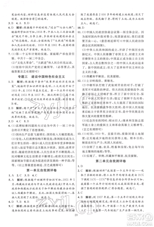 延边教育出版社2022优+学案课时通八年级历史下册人教版参考答案
