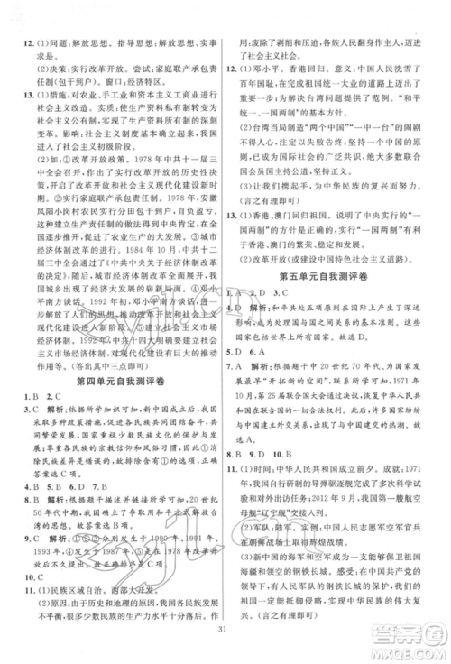 延边教育出版社2022优+学案课时通八年级历史下册人教版参考答案