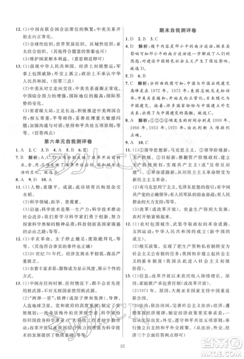 延边教育出版社2022优+学案课时通八年级历史下册人教版参考答案