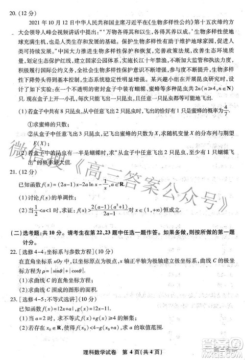 2022届江南十校一模联考理科数学试题及答案