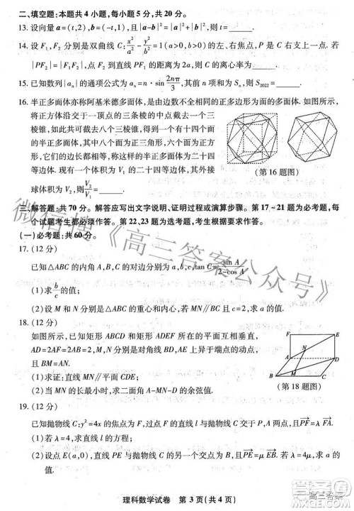 2022届江南十校一模联考理科数学试题及答案