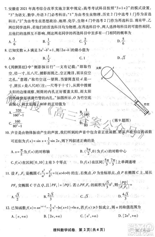 2022届江南十校一模联考理科数学试题及答案