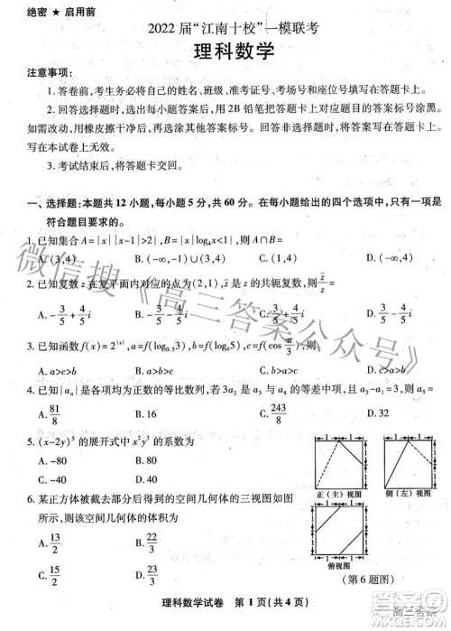 2022届江南十校一模联考理科数学试题及答案